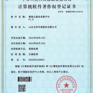 計(jì)算機(jī)軟件著作權(quán)登記證書