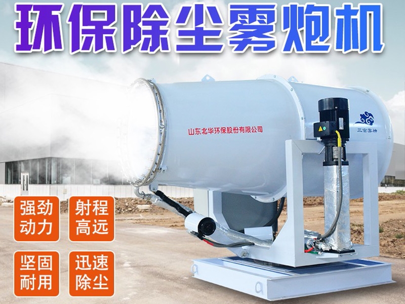 除塵霧炮機有哪些特點